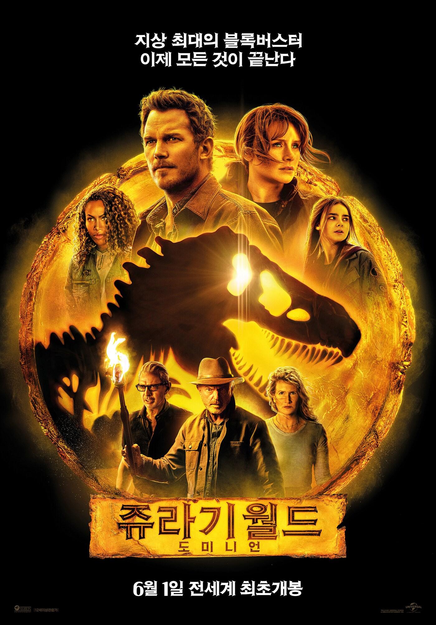 본문 이미지 - \'쥬라기 월드: 도미니언\' 포스터 ⓒ 뉴스1