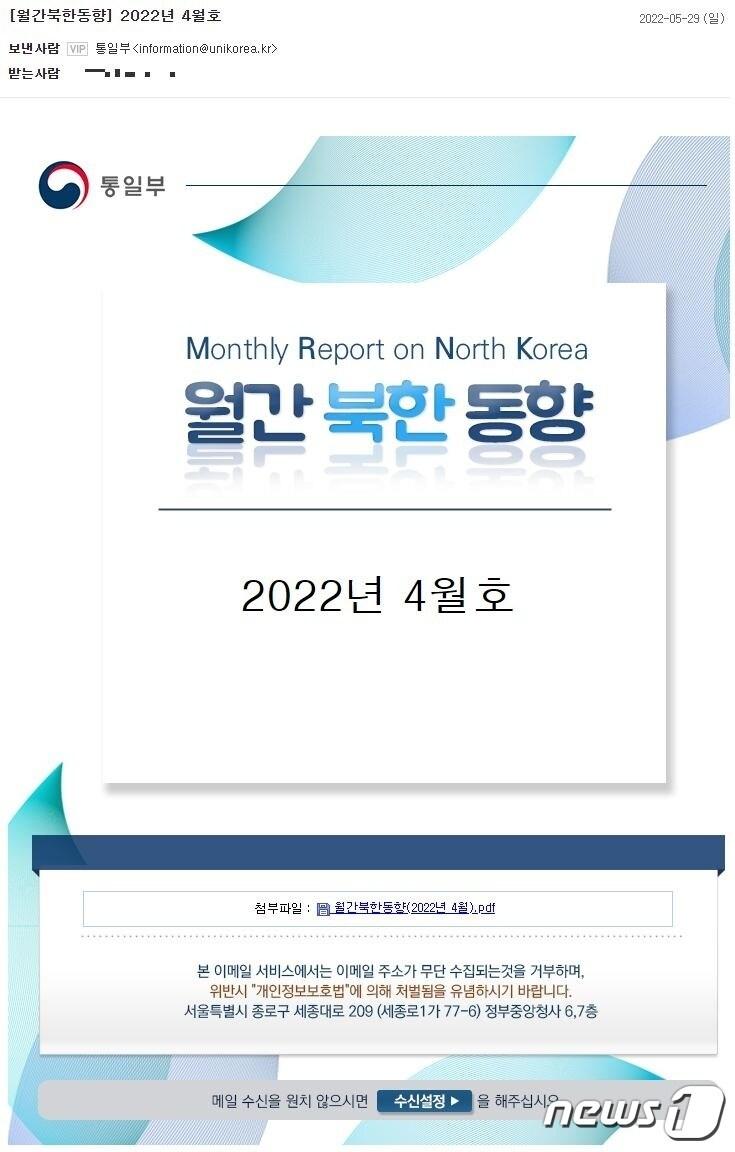 본문 이미지 - 통일부 사칭 메일 (이스트시큐리티 제공)ⓒ 뉴스1