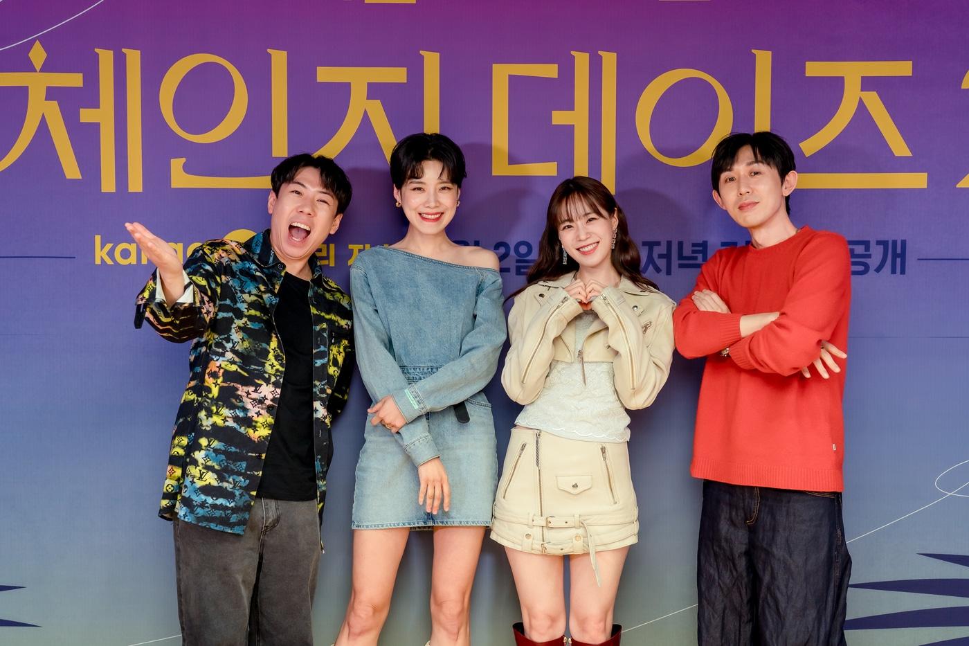 (왼쪽부터) 양세찬, 장도연, 허영지, 코드 쿤스트/ 사진제공=카카오TV ⓒ 뉴스1