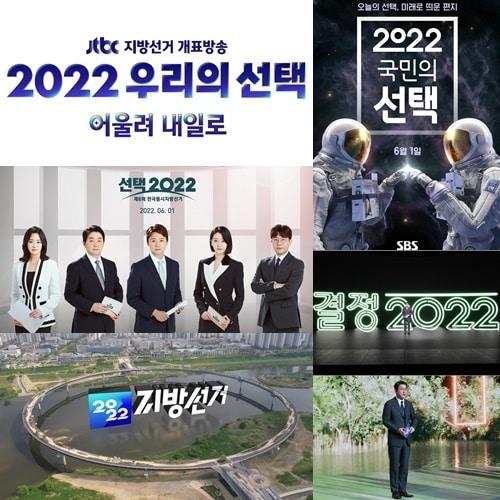 본문 이미지 - 사진제공=KBS, JTBC, TV조선, SBS, MBC ⓒ 뉴스1