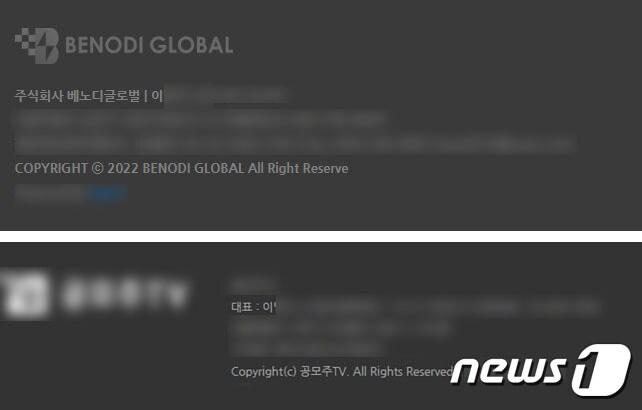 본문 이미지 - 베노디글로벌과 투자컨설팅업체 G사 홈페이지. 대표 이름이 동일하다. (홈페이지 갈무리) ⓒ 뉴스1