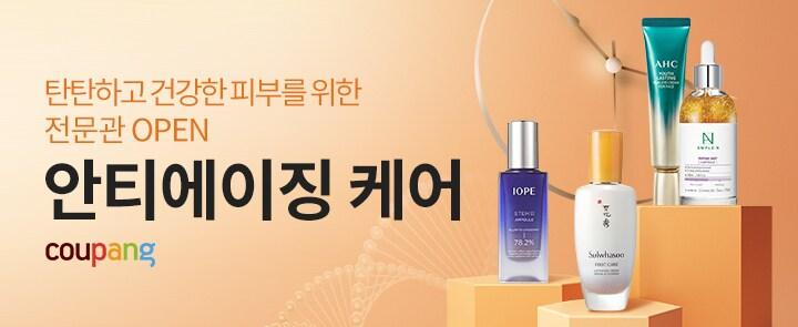 본문 이미지 - 쿠팡 '뷰티 안티에이징관'(쿠팡 제공).ⓒ 뉴스1