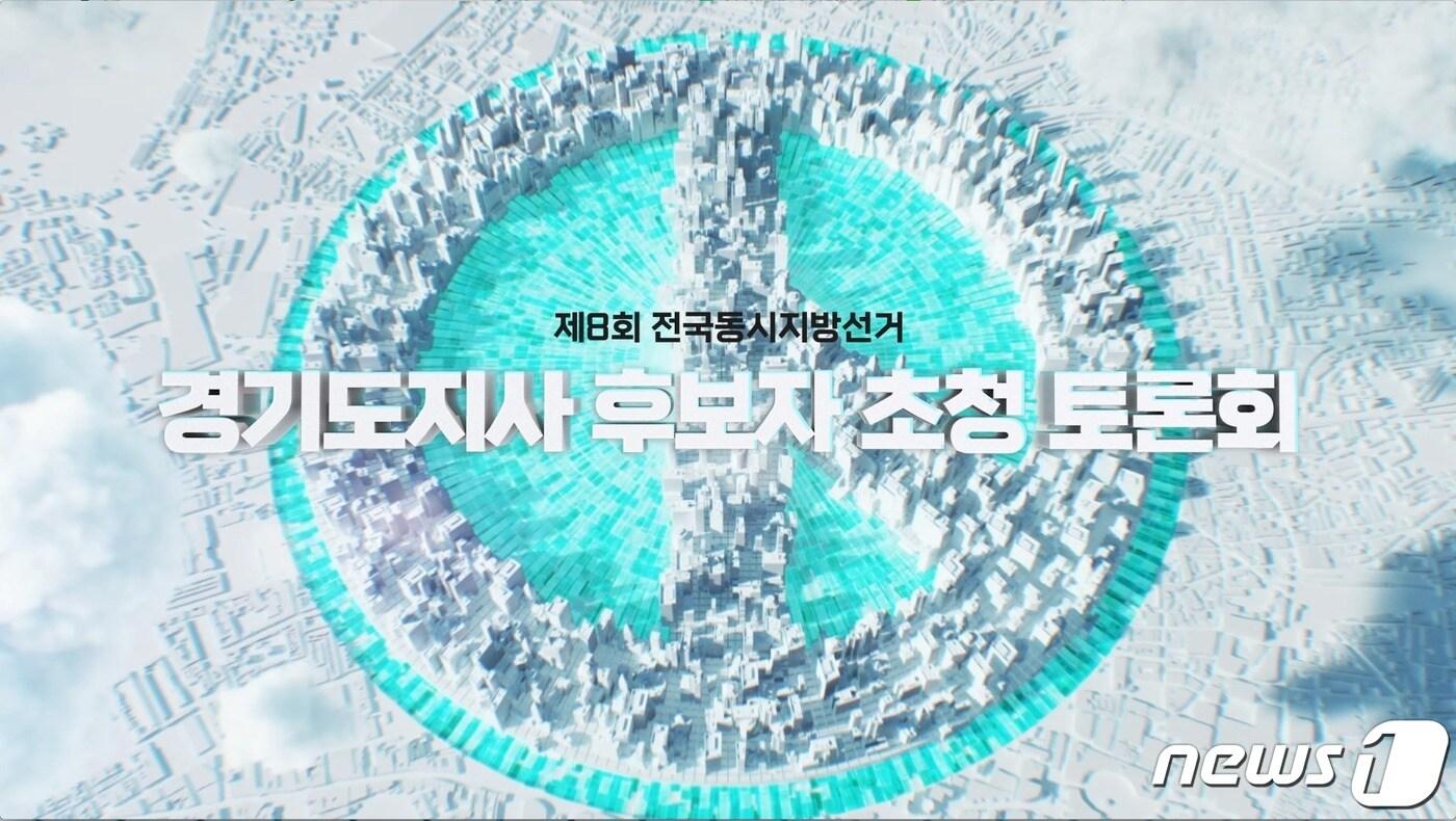 본문 이미지 - 4일 SK브로드밴드는 경기언론인클럽·인천언론인클럽·인천경기기자협회가 공동 주최하는 경기·인천 광역단체장 후보자 토론회를 방송한다고 밝혔다.(SKB 제공) ⓒ 뉴스1