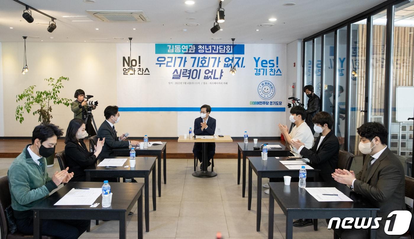 본문 이미지 - 김동연 더불어민주당 경기도지사 후보가 4일 오전 안양에서 가진 를 통해 청년층을 위한 5개 공약을 제시했다.(김동연 캠프 제공)/ⓒ 뉴스1