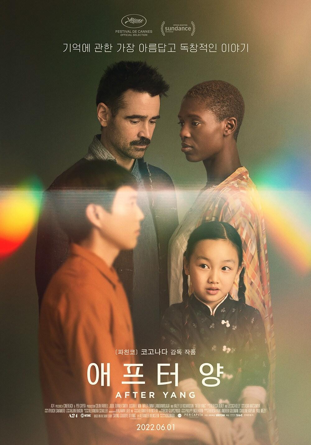 본문 이미지 - '애프터 양' 포스터 ⓒ 뉴스1