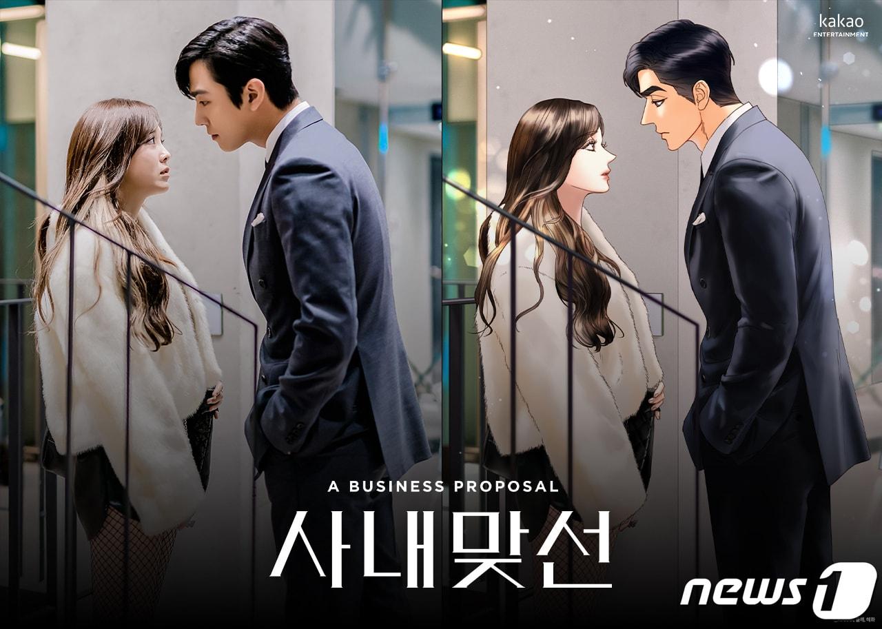 본문 이미지 - 사내맞선 포스터(카카오엔터테인먼트 제공)ⓒ 뉴스1