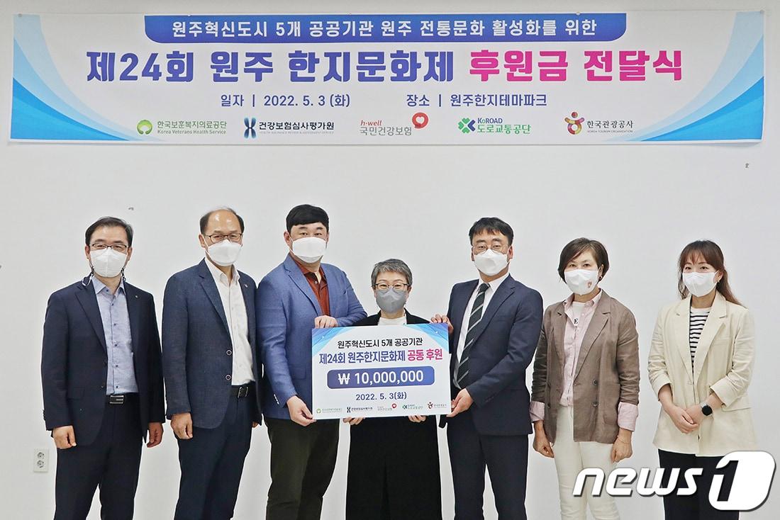 본문 이미지 - 한국보훈복지의료공단이 최근 강원 원주한지테마파크를 찾아 건강보험심사평가원, 국민건강보험공단, 도로교통공단, 한국관광공사와 함께 제24회 원주한지문화제 지원에 나선 가운데, 참석자들이 기념사진을 촬영하고 있다. (한국보훈복지의료공단 제공) 2022.5.4/뉴스1