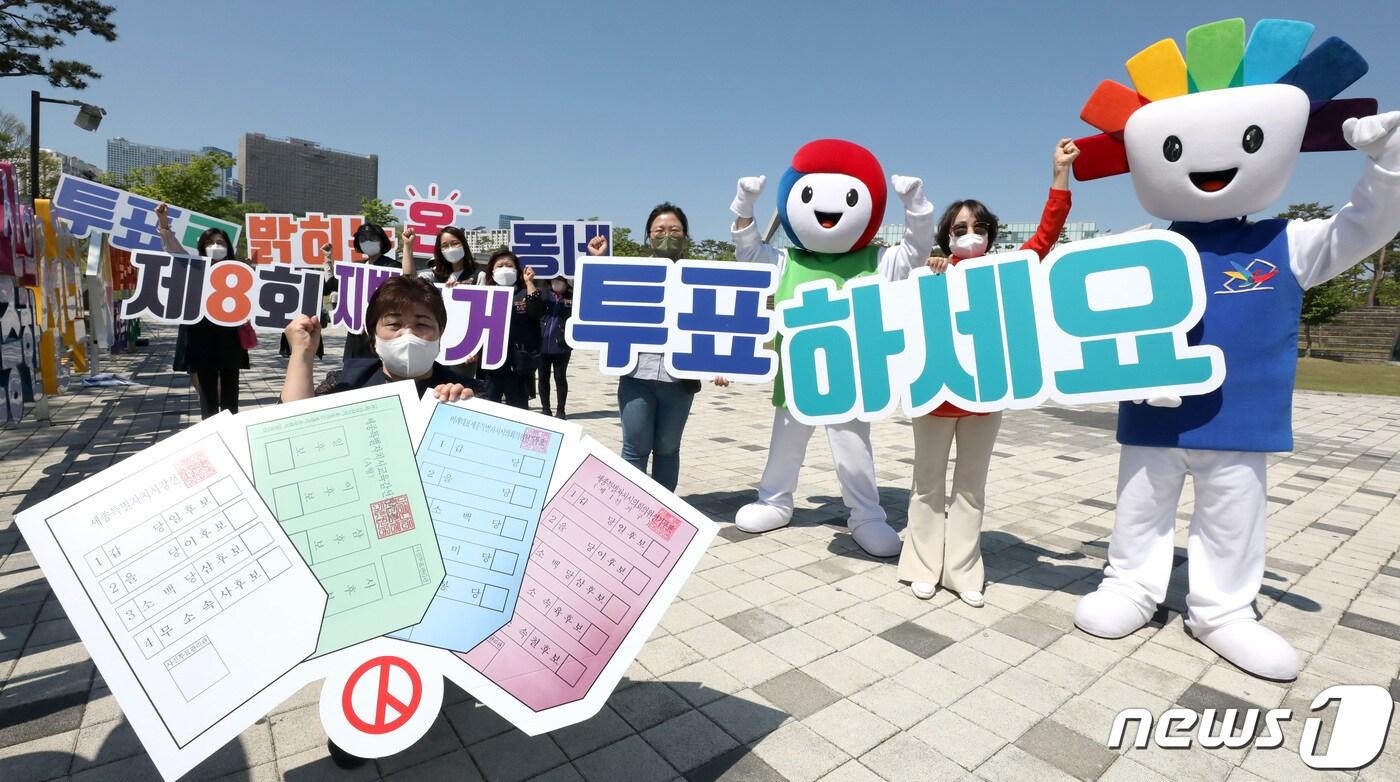본문 이미지 - 6월1일 제8회 지방선거를 20 여일 앞둔 5일 세종특자치시선관위가 세종시 호수공원에서 투표참여 홍보 활동을 벌이고 있다. 2022.5.5/뉴스1 ⓒ News1 김기남 기자