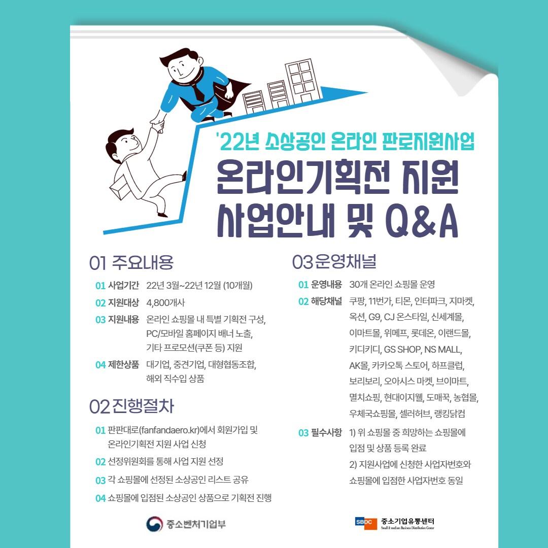 본문 이미지 - 온라인 기획전 지원 사업안내(중기유통센터 제공) ⓒ 뉴스1