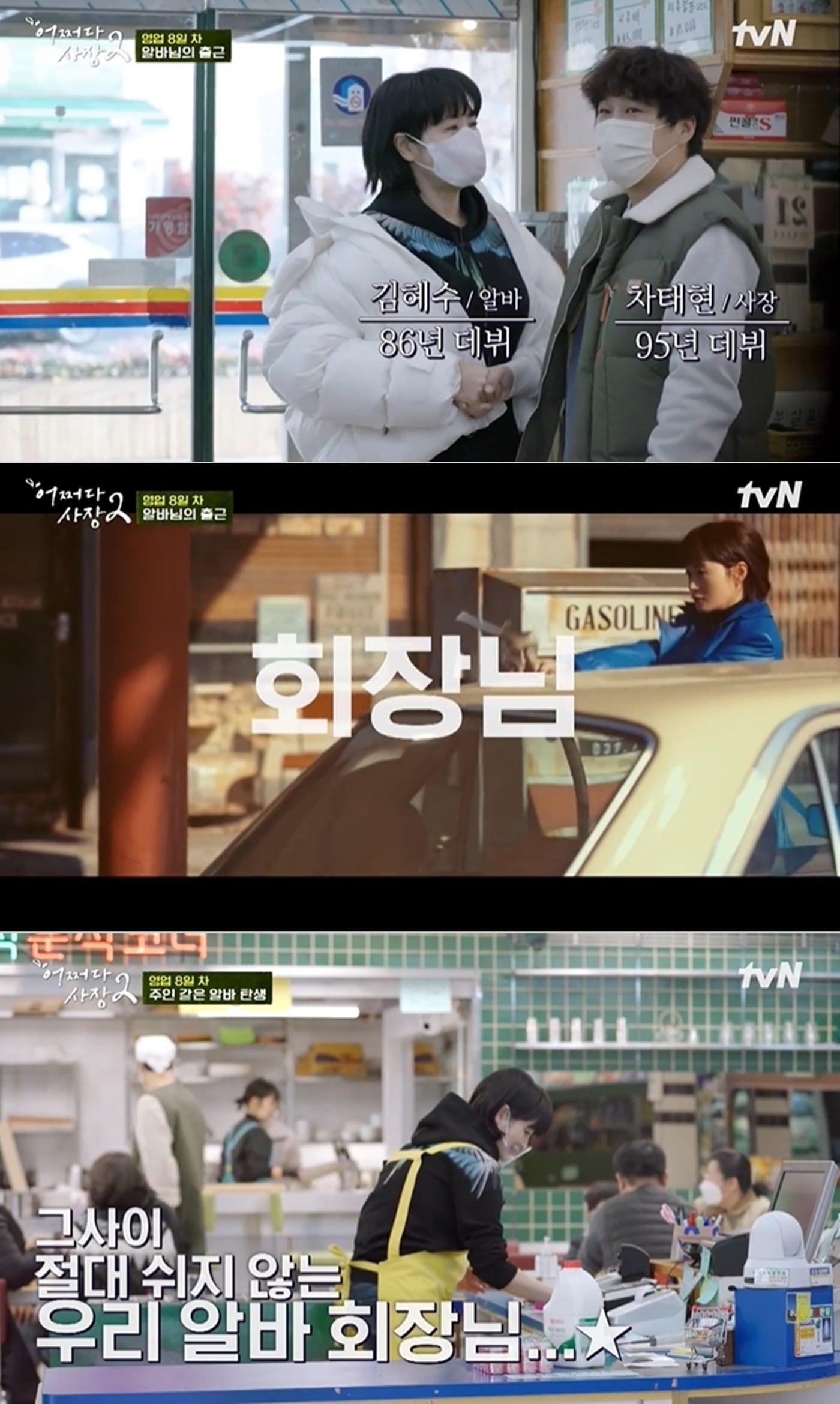 본문 이미지 - tvN 예능 '어쩌다 사장2' 방송 화면 갈무리 ⓒ 뉴스1