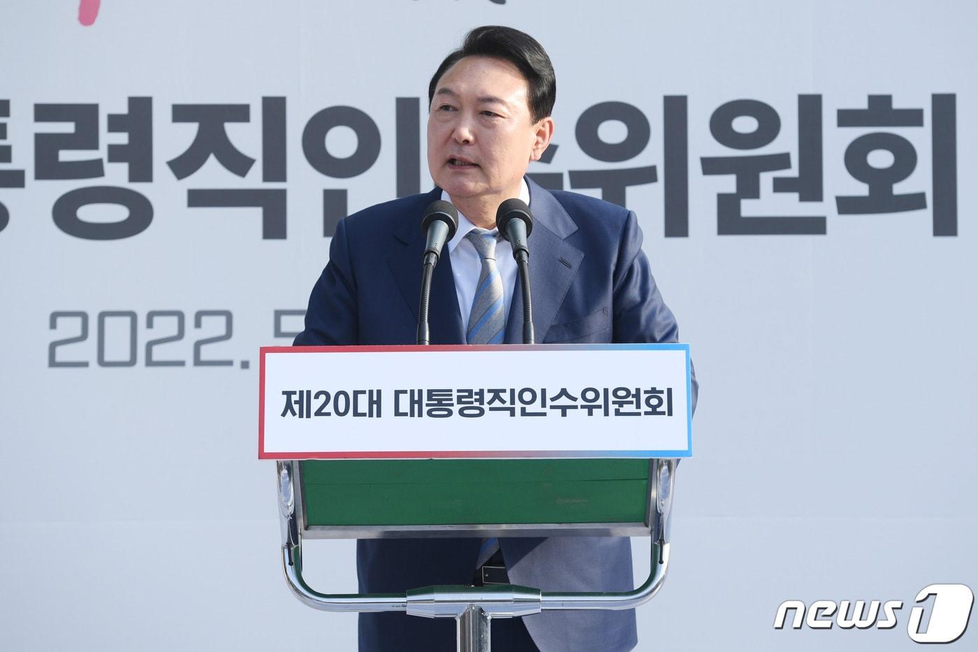 본문 이미지 - 윤석열 대통령 당선인이 지난 6일 오후 서울 종로구 삼청동 인수위 잔디광장에서 열린 제20대 대통령직인수위원회 해단식에서 인사말을 하고 있다.(공동취재) 2022.5.6/뉴스1 ⓒ News1 안은나 기자