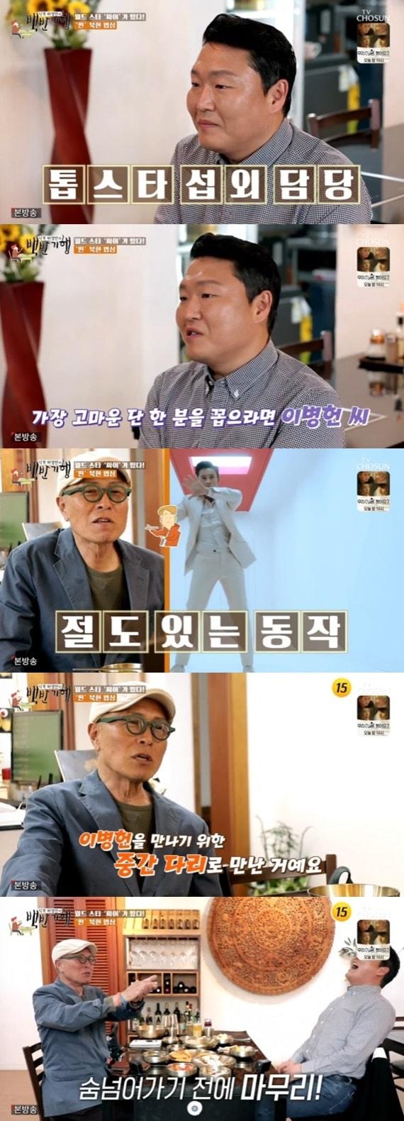 본문 이미지 - TV조선 '식객 허영만의 백반기행' ⓒ 뉴스1