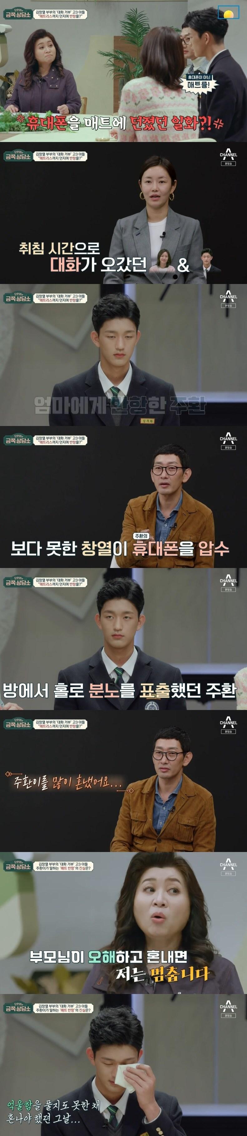 본문 이미지 - 채널A '오은영의 금쪽 상담소' 캡처 ⓒ 뉴스1