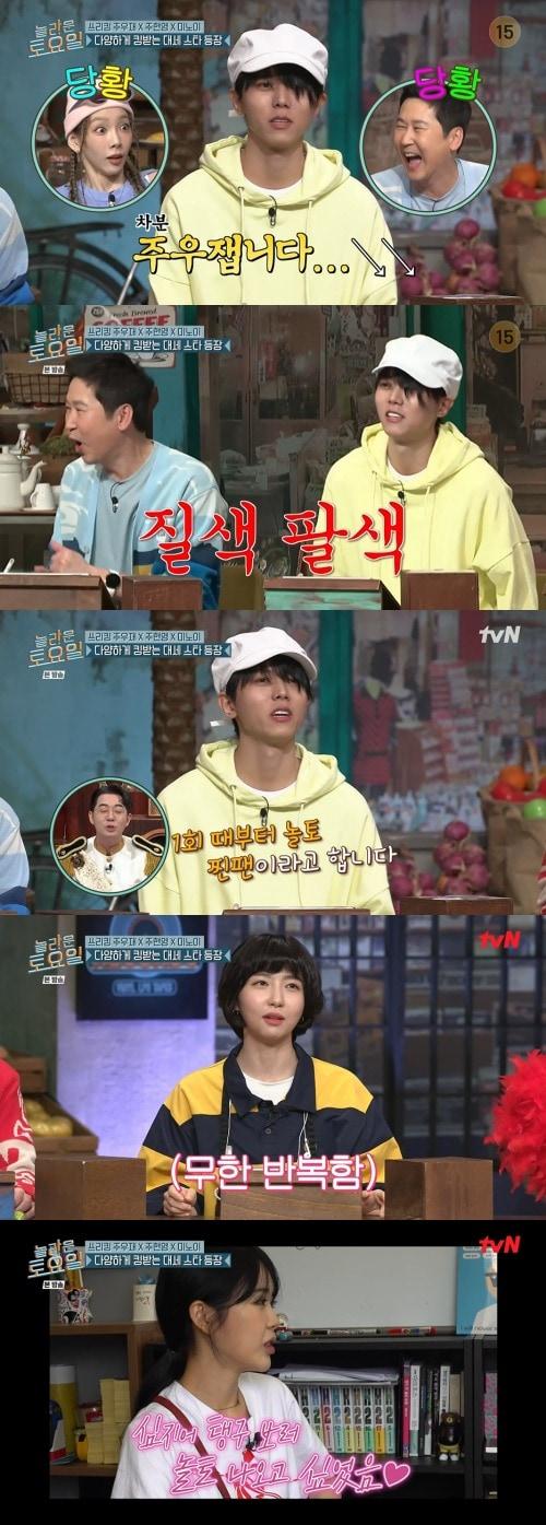 본문 이미지 - tvN '놀라운 토요일' 방송 화면 캡처 ⓒ 뉴스1