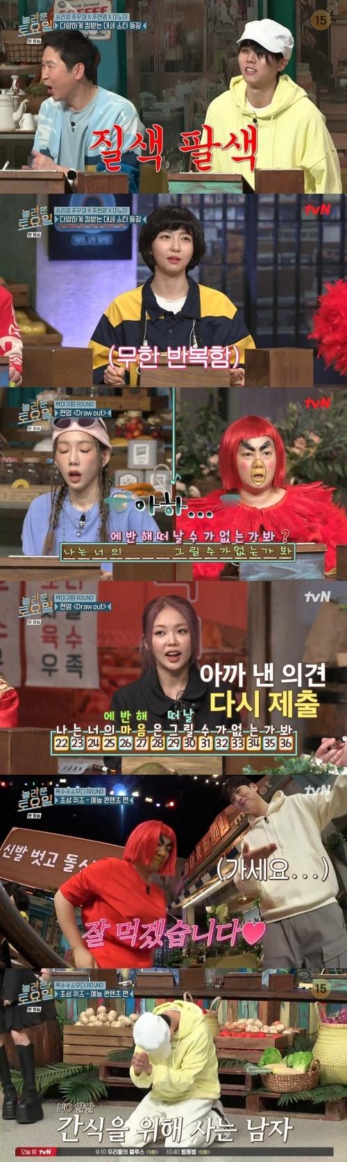 본문 이미지 - tvN '놀라운 토요일' 방송 화면 캡처 ⓒ 뉴스1