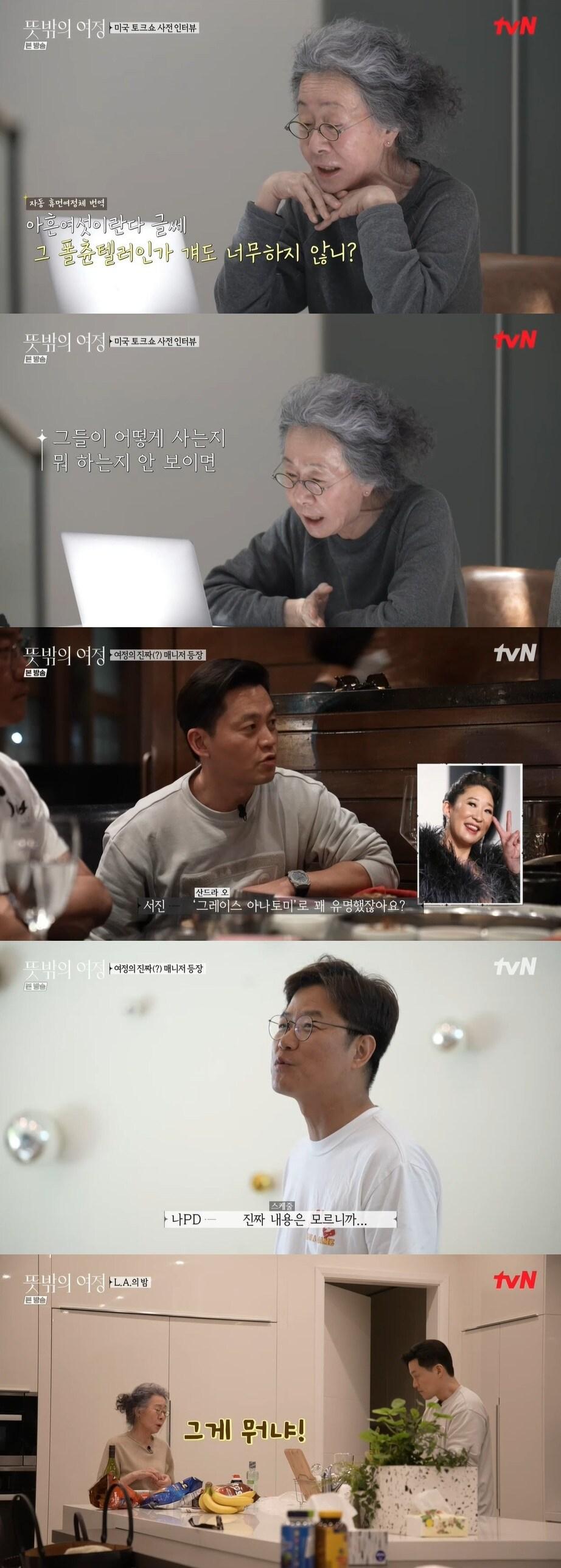 본문 이미지 - tvN '뜻밖의 여정' 방송 화면 갈무리 ⓒ 뉴스1