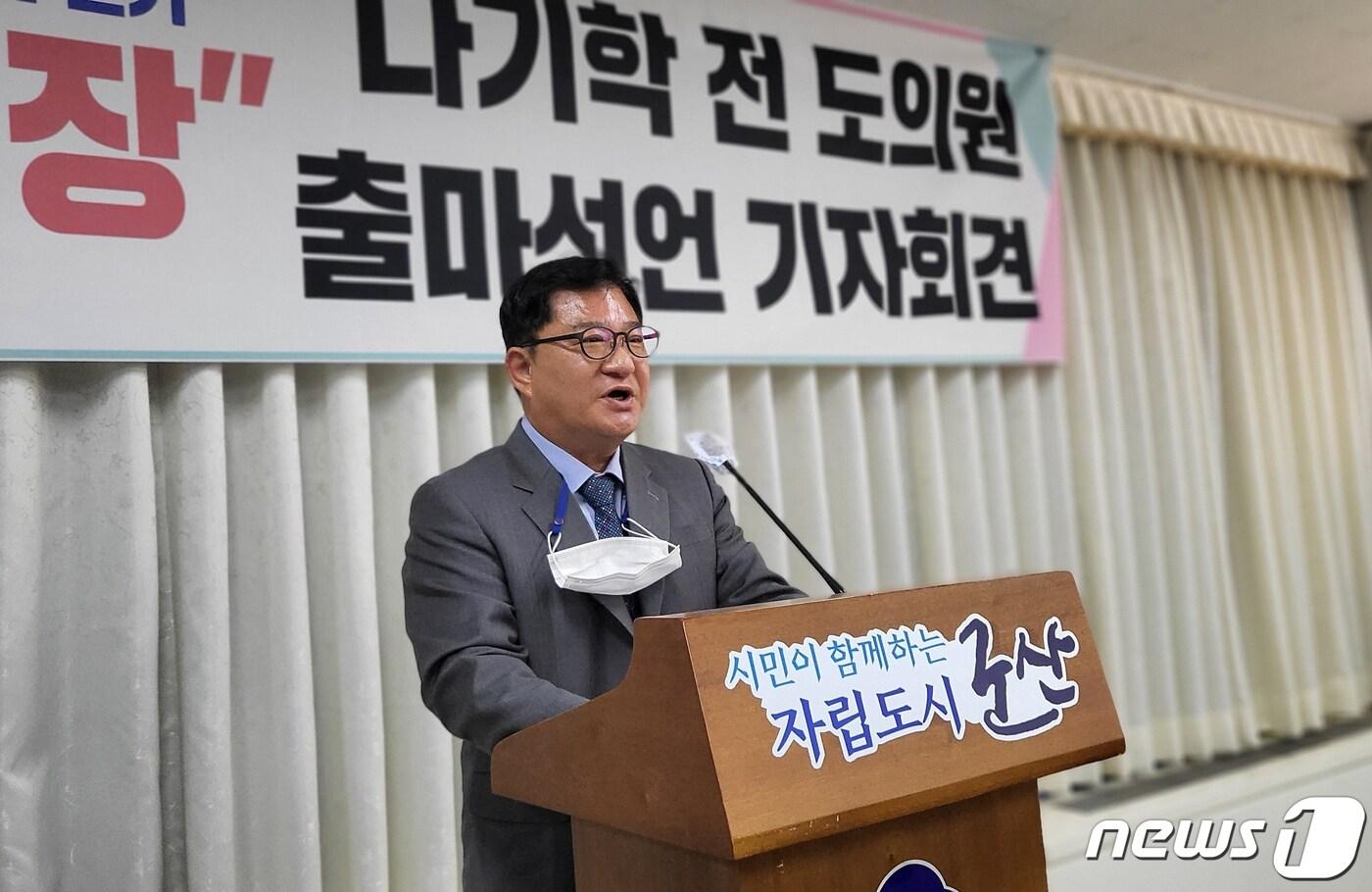 본문 이미지 - 나기학 전 전북도의원이 9일 군산시청 브리핑룸에서 기자회견을 통해 더불어민주당 탈당과 함께 무소속 군산시장 출마를 선언하고 있다.ⓒ 뉴스1