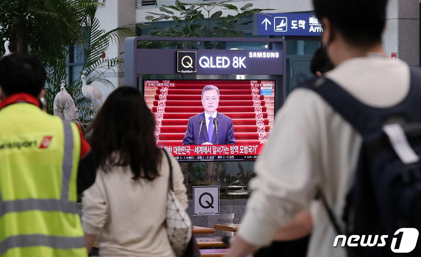 본문 이미지 - 9일 오전 인천국제공항 제1터미널 입국장에서 시민들이 문재인 대통령의 퇴임 연설 방송을 지켜보고 있다. 2022.5.9/뉴스1 ⓒ News1 김진환 기자