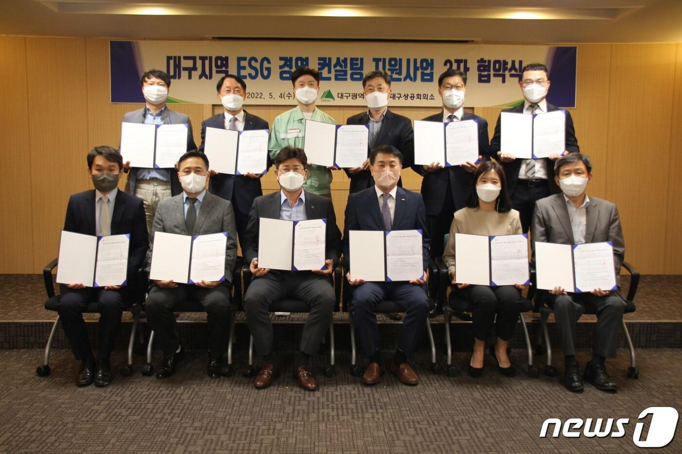 ESG 경영 혁신을 위해 대구상공회의소와 'ESG 경영 컨설팅 지원사업 3자 협약'을 체결한 대구 중소·중견기업 관계자들이 협약서를 펼쳐 보이고 있다.(대구상의 제공)ⓒ 뉴스1