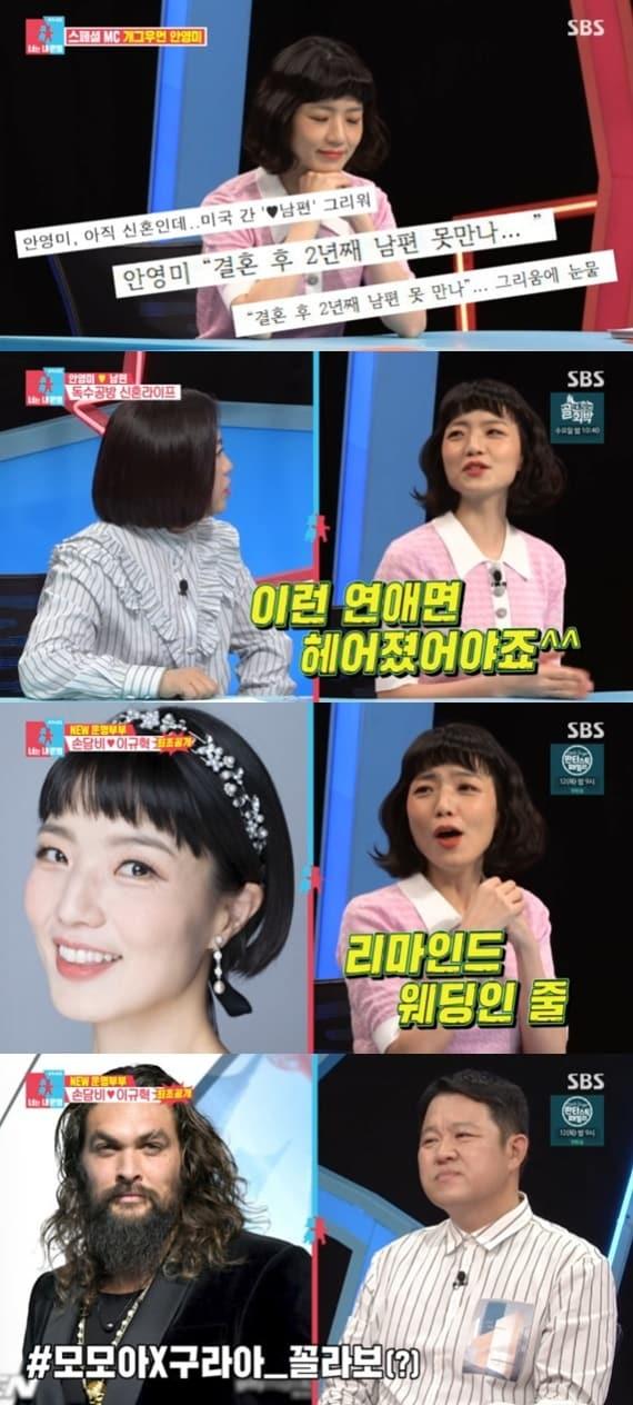 본문 이미지 - SBS '동상이몽2' ⓒ 뉴스1