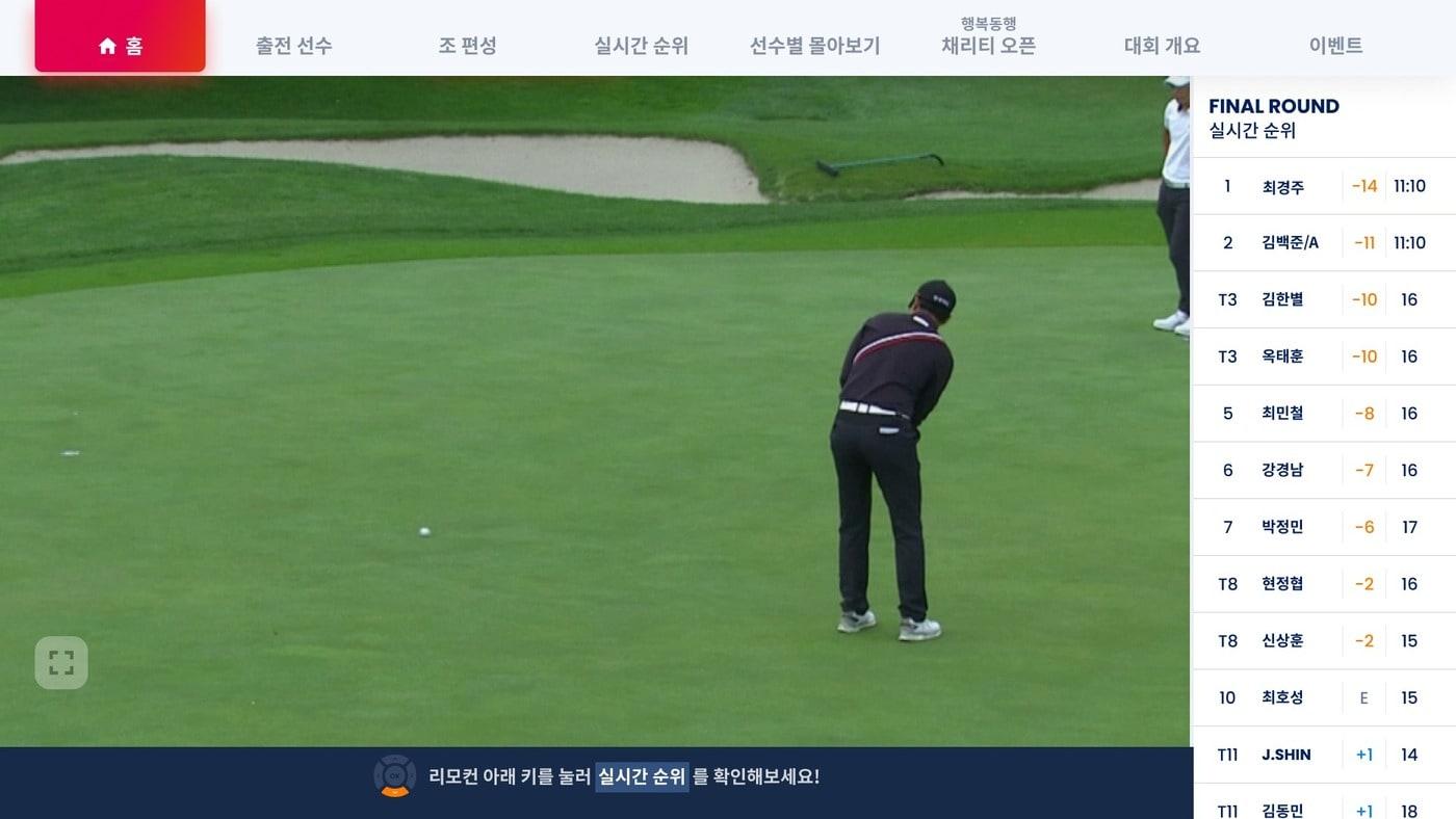 본문 이미지 - SK브로드밴드가 자사 IPTV를 통해 SK텔레콤 오픈 KPGA 대회에 실시간 데이터 방송 중계를 서비스한다. (SKB 제공)
