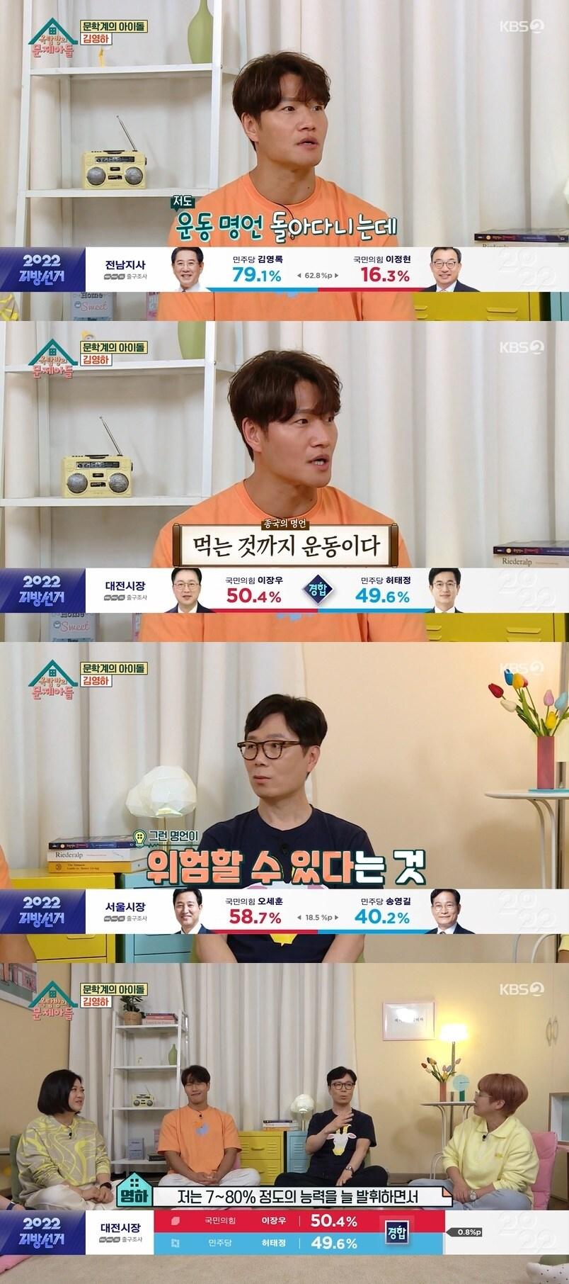 본문 이미지 - KBS 2TV '옥탑방의 문제아들' 캡처 ⓒ 뉴스1