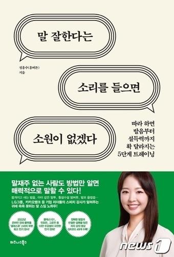 본문 이미지 - 말 잘한다는 소리를 들으면 소원이 없겠다ⓒ 뉴스1