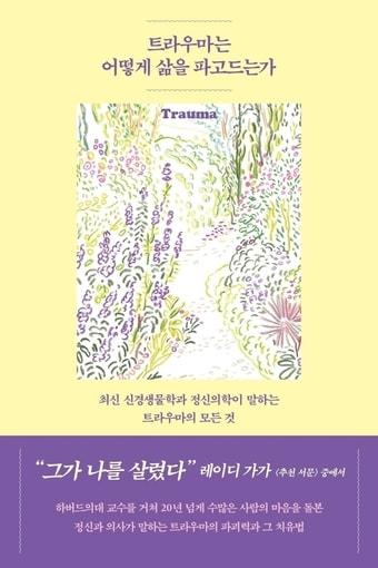 본문 이미지 - 트라우마는 어떻게 삶을 파고드는가. ⓒ 뉴스1