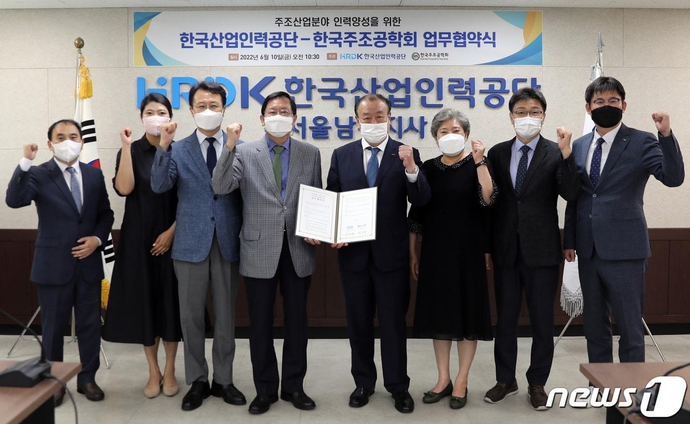 한국산업인력공단은 10일 한국주조공학회와 공단 서울남부지사에서 주조산업분야 인력양성을 위한 업무협약을 했다.사진 왼쪽에서 네 번째가 김동규 한국주조공학회 회장, 다섯 번째가 어수봉 한국산업인력공단 이사장. (산인공 제공) /2022.6.10/ ⓒ 뉴스1