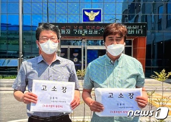 본문 이미지 - A사 노조 관계자들이 김동의 전 노조 구미지부장 을 횡령혐의로 고소하고 있다. (독자 제공) 2022.5.10/ⓒ 뉴스1 ⓒ 뉴스1