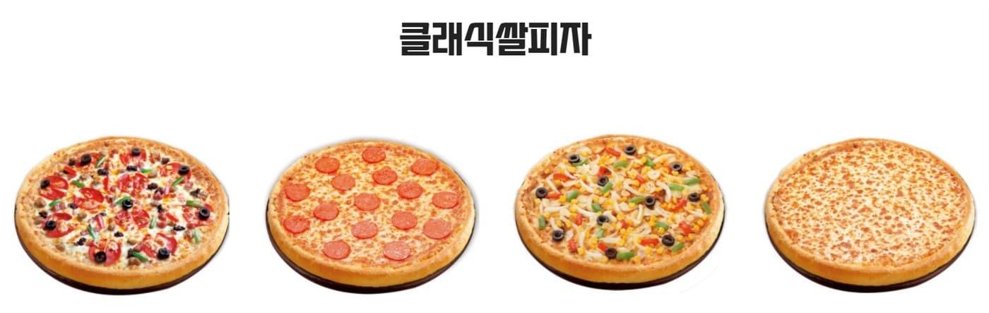 오구쌀피자 클래식쌀피자 메뉴.(오구쌀피자 홈페이지 갈무리) ⓒ 뉴스1