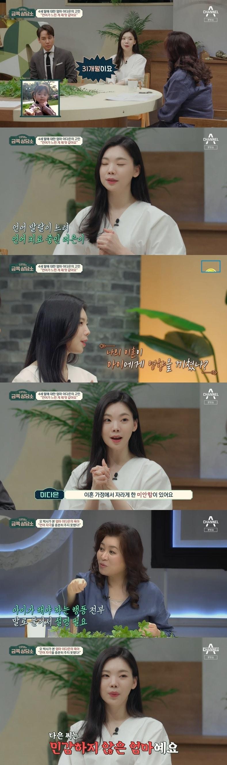 본문 이미지 - 채널A '오은영의 금쪽 상담소' 캡처 ⓒ 뉴스1