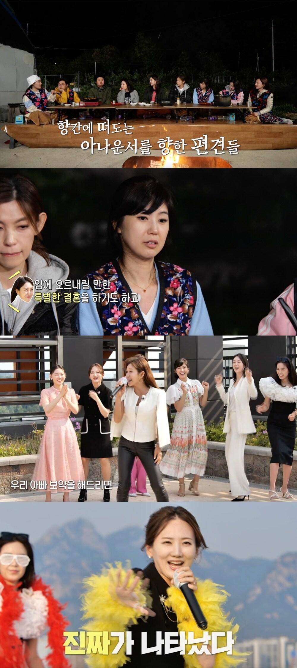 본문 이미지 - 사진제공=MBN '아나프리해' ⓒ 뉴스1