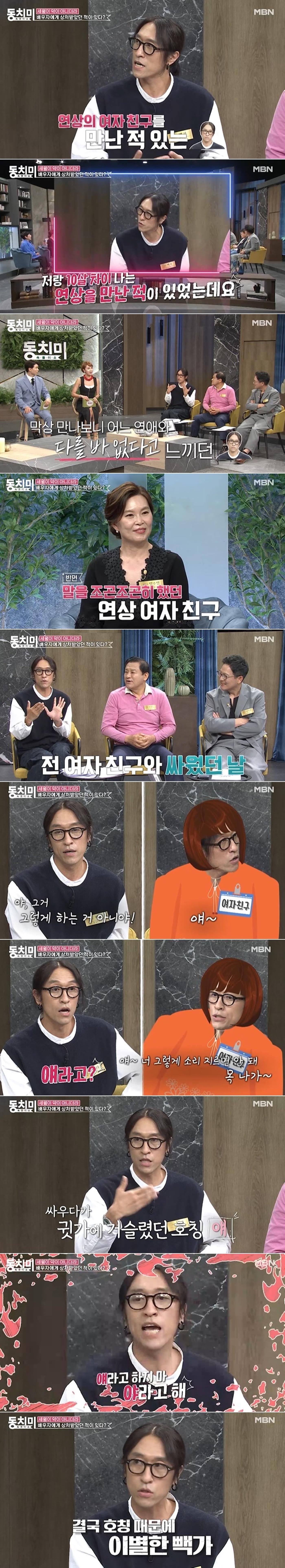 본문 이미지 - MBN '속풀이쇼 동치미' 방송 화면 갈무리 ⓒ 뉴스1