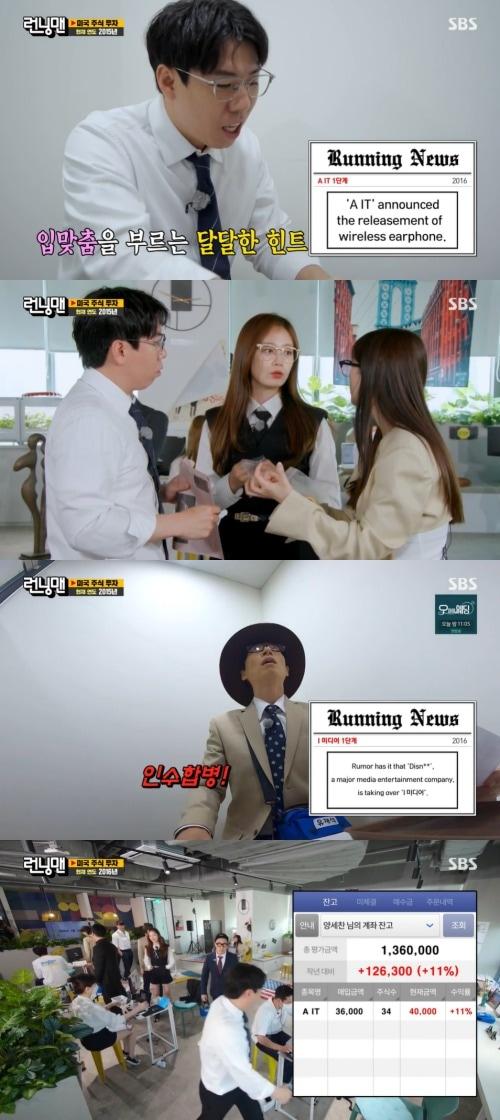 본문 이미지 - SBS '런닝맨' 방송 화면 캡처 ⓒ 뉴스1