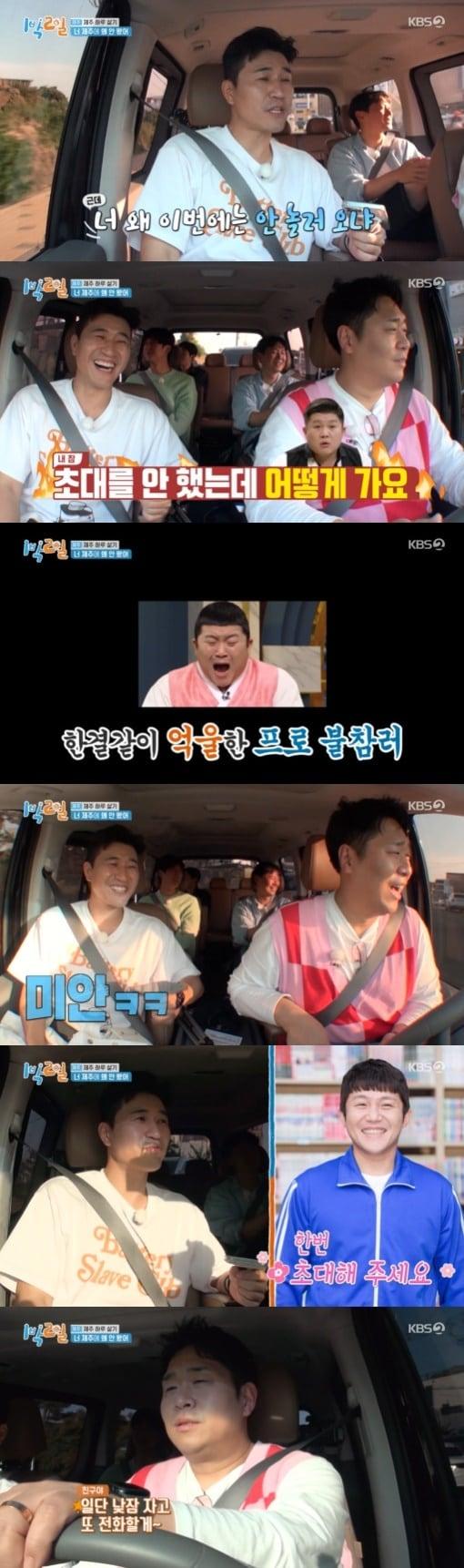 본문 이미지 - KBS 2TV '1박2일 시즌4' 방송 화면 캡처ⓒ 뉴스1