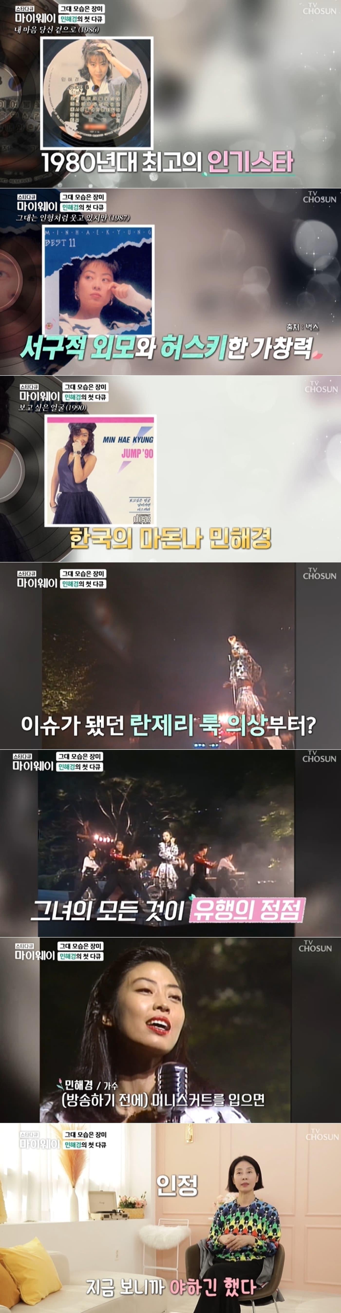 본문 이미지 - TV조선 '스타다큐 마이웨이' 방송 화면 갈무리 ⓒ 뉴스1