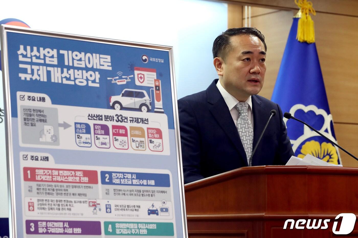 본문 이미지 - 김달원 국무조정실 규제혁신기획관이 13일 오전 정부세종청사에서 신산업 기업애로 규제개선방안을 설명하고 있다. 규제개혁위원회에서 논의, 확정된 전기차·수소차, 풍력, 드론, 자율주행, ICT 융합, 바이오·헬스케어 등 신산업 분야에서 33건의 규제를 개선한다고 밝혔다. 2022.6.13/뉴스1 ⓒ News1 김기남 기자
