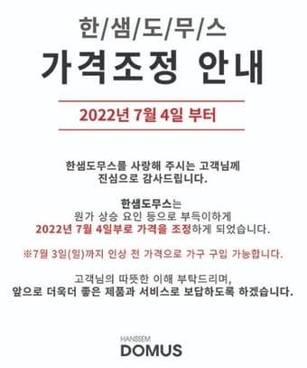 본문 이미지 - 한샘도무스 가격 조정 안내ⓒ 뉴스1