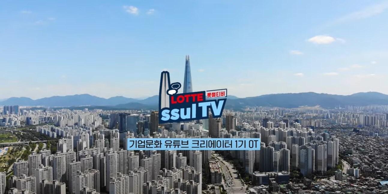 본문 이미지 - 롯썰 TV 유튜브 영상 갈무리.ⓒ 뉴스1