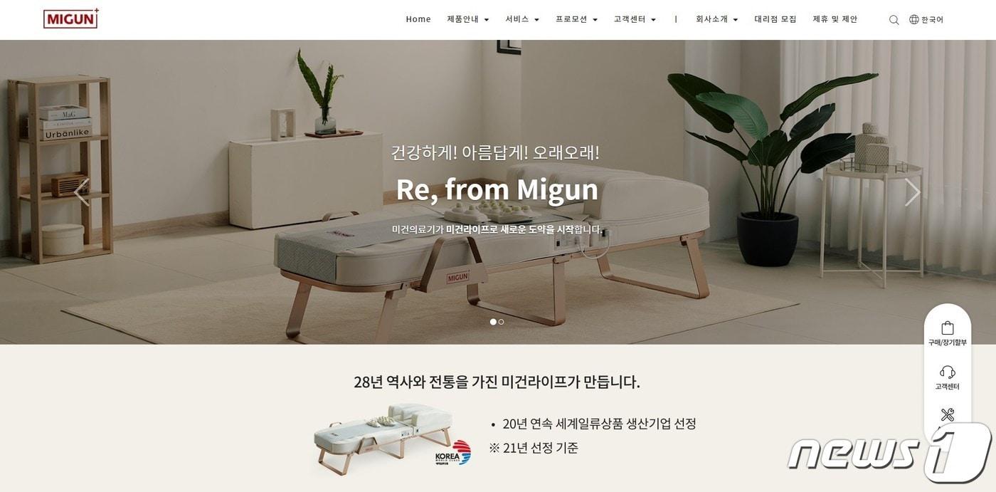 본문 이미지 - 미건라이프는 최근 홈 헬스케어 기업으로서 공식 홈페이지를 새 단장하고 오픈 기념 프로모션을 진행한다고 13일 밝혔다. (미건라이프 제공) ⓒ 뉴스1