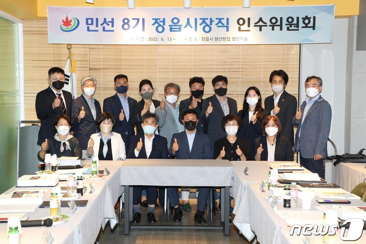 본문 이미지 - 민선 8기 정읍시장직 인수위원회(위원장 김철수)가 13일 시정 업무보고를 시작으로 민선 8기 정읍시정 파악을 위한 본격적인 행보에 나섰다. (정읍시장직 인수위원회 제공) ⓒ뉴스1