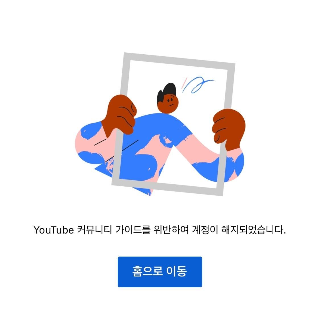 본문 이미지 - 13일 오후 YTN 유튜브 계정이 해지된 모습. (YTN 유튜브 채널 갈무리)