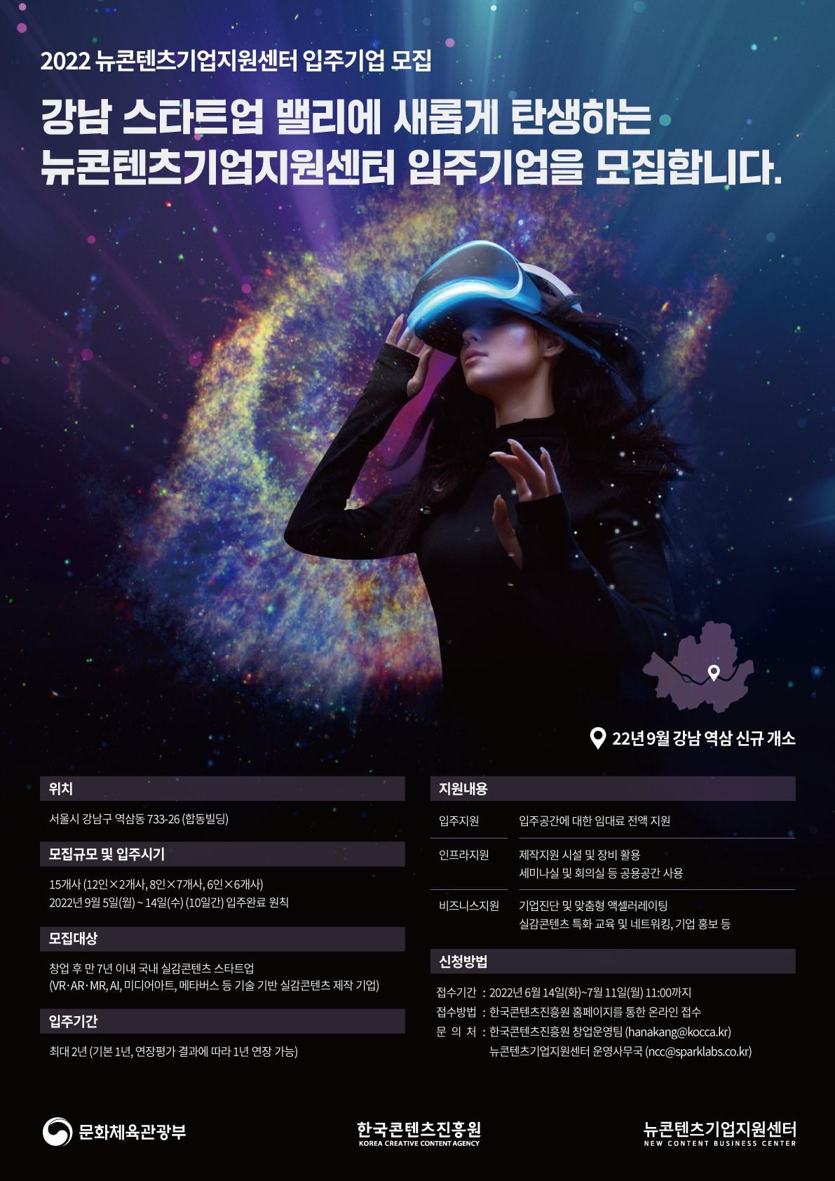 본문 이미지 - 뉴콘텐츠기업지원센터 입주기업 모집 포스터ⓒ 뉴스1
