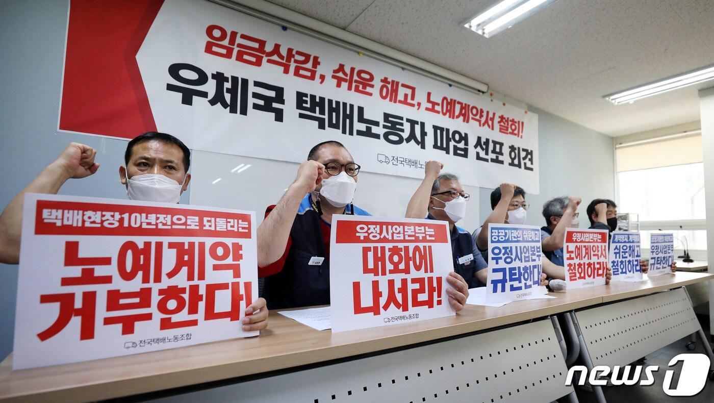 본문 이미지 - 전국택배노동조합 우체국본부 소속 노조원들이 지난 14일 서울 서대문구 민주노총 서비스연맹 대회의실에서 열린 전국택배노조 우체국본부 파업투쟁 선포 기자회견에서 구호를 외치고 있다. 2022.6.14/뉴스1 ⓒ News1 박지혜 기자