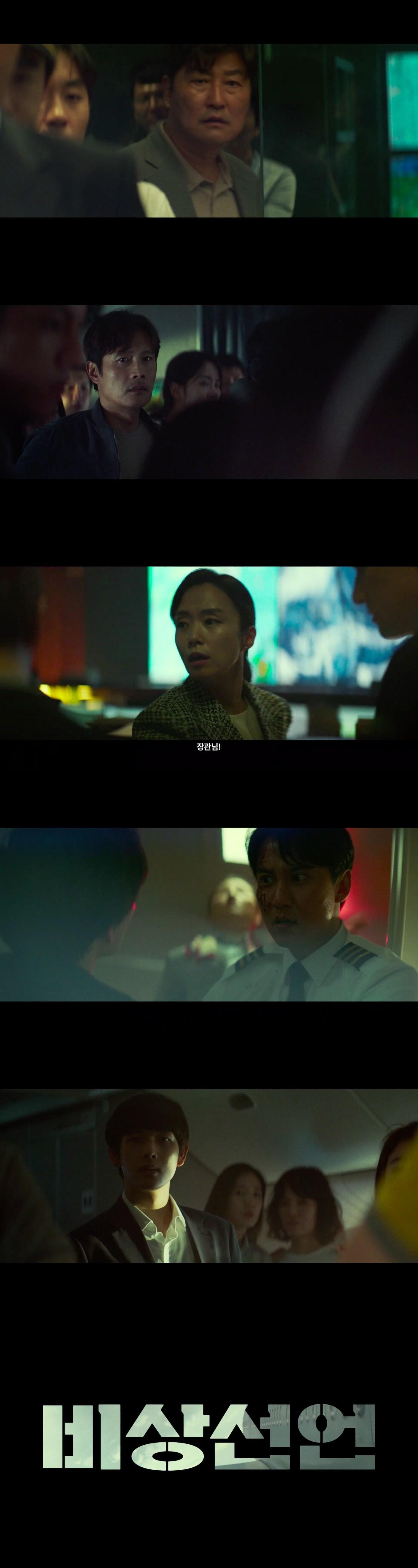 본문 이미지 - '비상선언' 예고편 캡처 ⓒ 뉴스1