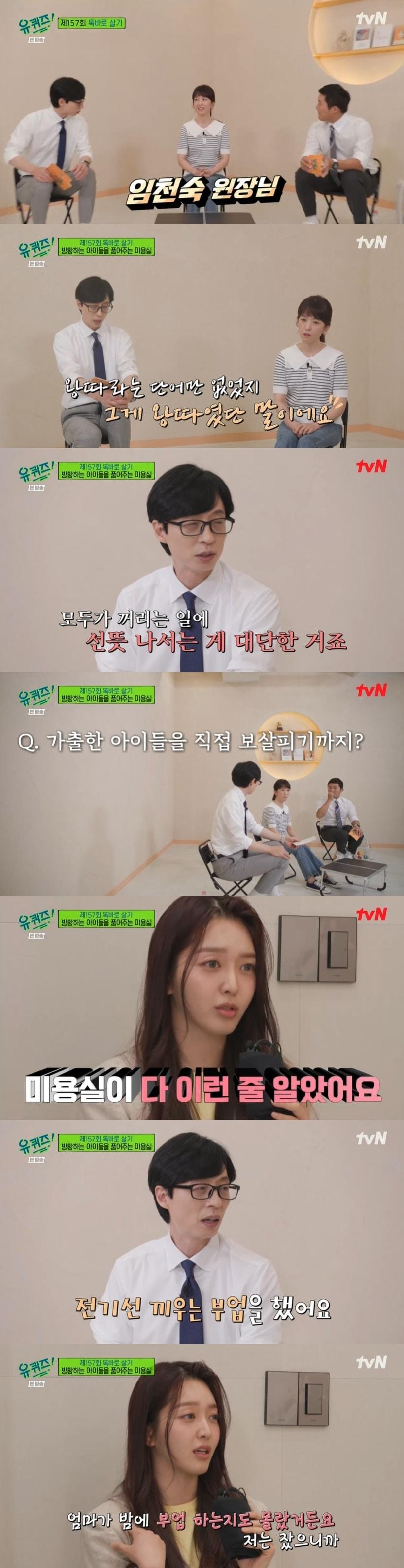 본문 이미지 - tvN '유 퀴즈 온 더 블럭' 캡처 ⓒ 뉴스1