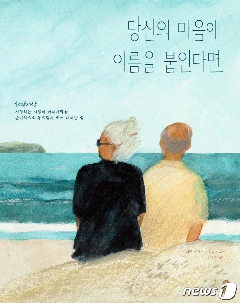 본문 이미지 - 당신의 마음에 이름을 붙인다면 ⓒ 뉴스1