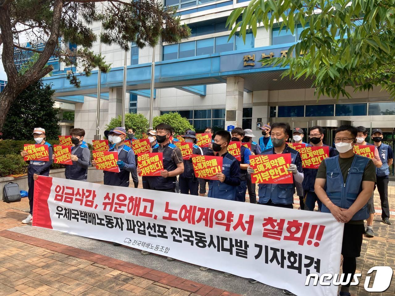 본문 이미지 - 민주노총 전국택배노동조합 광주전남지부가 16일 오전 광주 서구 전남우정청 앞에서 쉬운 해고를 위한 노예계약서 철회를 촉구하는 기자회견을 열고있다. (민주노총 전국택배노동조합 광주전남지부 제공)2022.6.16/뉴스1
