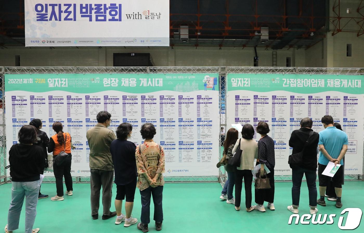 본문 이미지 - 16일 경기 구리시 구리체육관에서 열린 '제1회 구리시 일자리박람회 with 일뜰날'에서 참석자들이 채용 게시판을 살펴보고 있다. 2022.6.16/뉴스1 ⓒ News1 송원영 기자